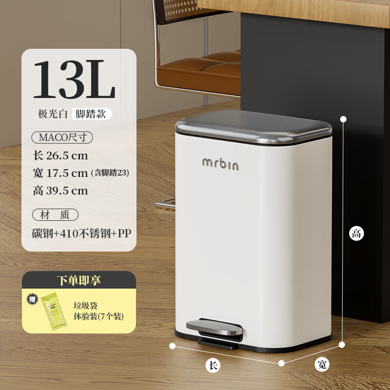 Wheat bucket (Mr.Bin) living room trash can, kitchen large foot pedal, good appearance, home bathroom with lid, double bucket foot pedal, stainless steel French style. Bedroom/living room recommended Aurora White 13L丨French style minimalist