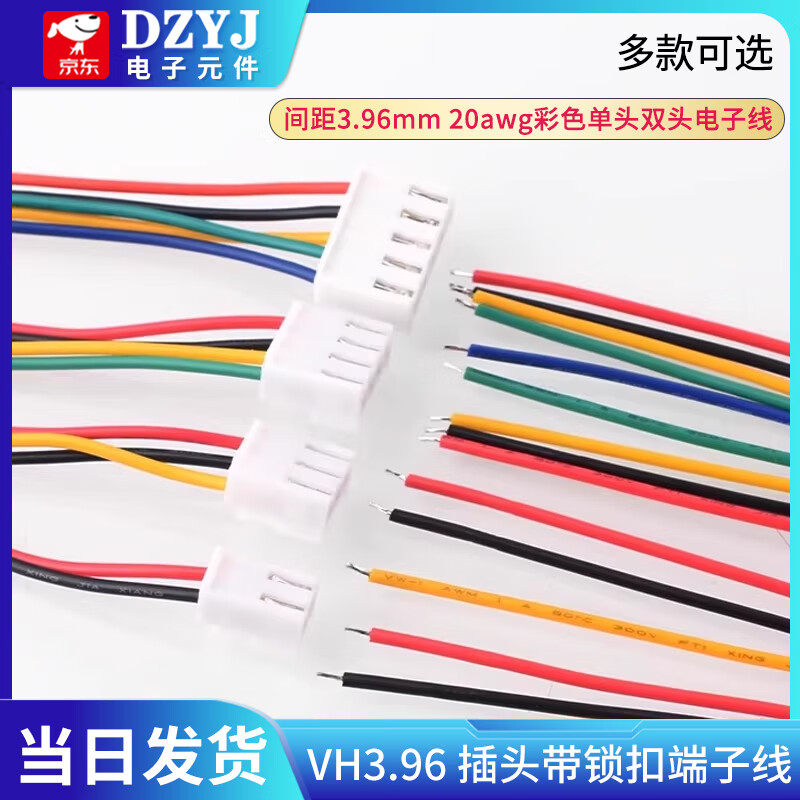 VH3.96 plug with locking terminal wire, pitch 3.96mm, 20awg color single-ended double-ended electronic wire, 150mm single-ended (tin-plated tail) 3P male connector, no specifications