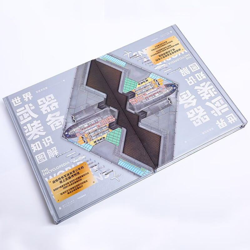 Complimentary calendar + knowledge cards + stickers Illustrated knowledge of world weapons and equipment Weapons science and national defense education readings Military and military secondary aspects Military knowledge Military history knowledge Military science Popularization of military science and technology History of cold weapons and hot weapons National defense industry system Recommended readings of popular science books by CITIC Press