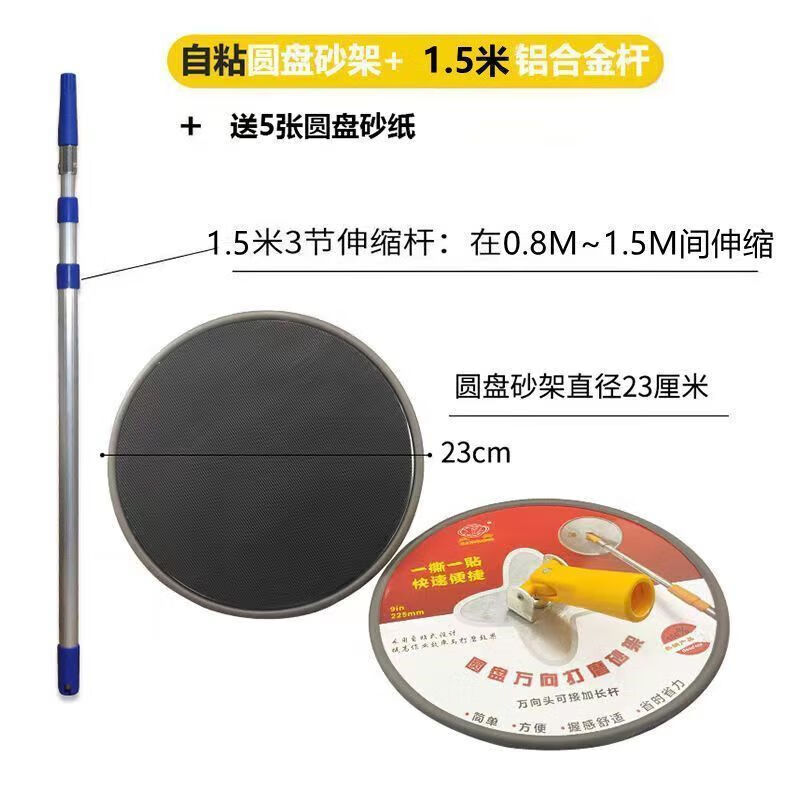 An Junsheng 9-inch disc universal sanding rack wall wall top polishing sanding rack self-adhesive sand rack wall grinder disc sanding rack + 1.3 meter telescopic rod + 5 pieces of sandpaper