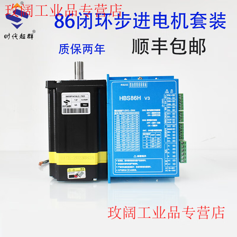 Yue Changsheng Times Chaoqun 86 closed-loop stepper motor set driver high speed and large torque 5NM/8.5NM/12.5NM single driver HBS86H-V3