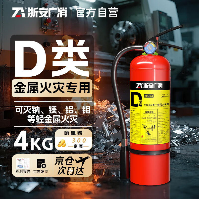 Zhe'an Guangxiao lithium battery fire extinguisher new energy vehicle charging pile portable Class D 4kg dry powder metal fire extinguisher 4kg
