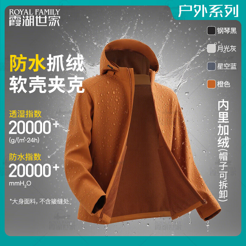 Xiahu Shijia Rainproof Soft Shell Jacket Men's Outdoor Waterproof and Breathable Removable Hood Jacket XL Piano Black