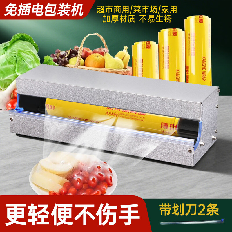 Kangye cling film packaging machine, supermarket special fruit and vegetable packaging machine, commercial plug-free vegetable store cooked food large roll cling film cutter sealing machine film sealing machine new cling film packaging machine + 2 knife strips