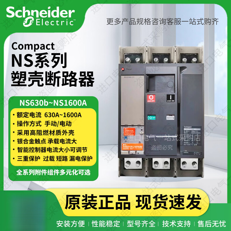 Schneider Molded Case Circuit Breaker NS Series 630b/800/1000/1250/1600A/N/H/L 3P/4P NS800N_800A 3P_Electric operation
