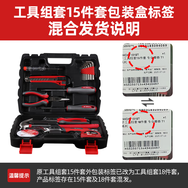 Delixi Electric 18-piece household tool set, electrician and woodworking multi-function repair tool set, machine repair tool box