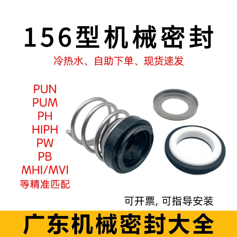 Wilo water pump accessories mechanical seal 156-12/15 hot and cold water WILO universal PUN/PB/PW/PH water seal click on the corresponding pump model to place an order. If you have any questions, please contact customer service
