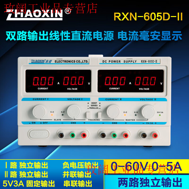 Adjustable DC regulated power supply RXN605D-260V5A with two series and parallel outputs RXN-605D-II comes standard with 2 sets of 5A output lines