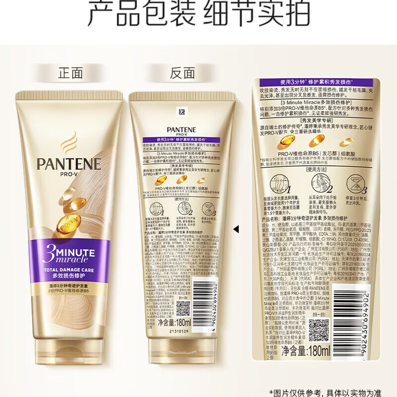Pantene three-minute miracle conditioner multi-effect 180ml*3 Jingdong self-operated hair mask grade nourishing, smooth and fragrant