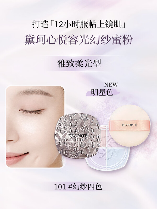 DECORTE Xin Yue Radiant Magic Gauze Powder New version of makeup-setting and translucent long-lasting makeup loose powder Oil control invisible pores with powder puff 101# Magic yarn four colors 16g Bright and translucent