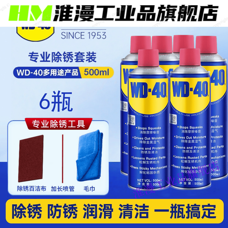 WD40 rust remover powerful rust removal lubrication cleaning anti-rust spray metal screw loosening killer WD-40 multi-purpose product 500ml*6 bottles