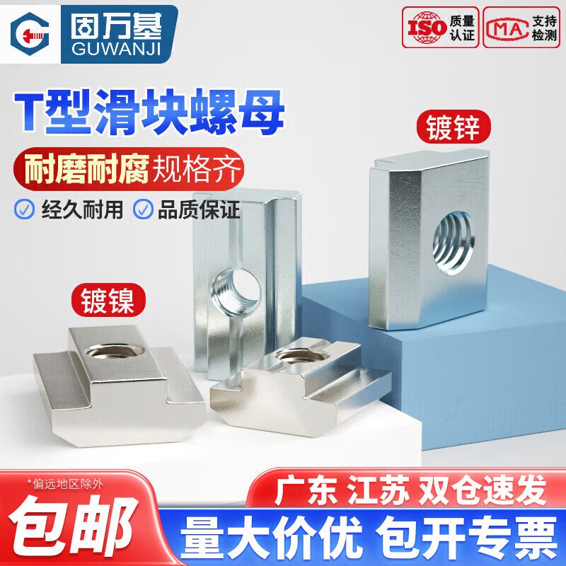 Guwanji European standard aluminum profile accessories T-type nut slider nut type national standard square nut complete list standard fasteners galvanized slider European standard 40 type-M8 5 pieces