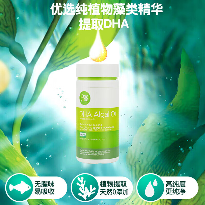 Ooni Ooni Algae Oil DHA New Zealand can be used with children, babies and pregnant women brain gold gel candy scratch code Ooni Ooni DHA Algae Oil * 2 boxes