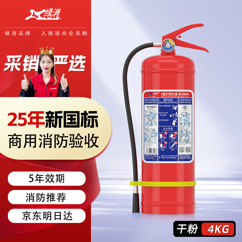 Green Fire 25 New National Standard Commercial Dry Powder Fire Extinguisher 4kg National Fire Protection 3C Certification Jingdong Self-operated Home 4kg Car Mount