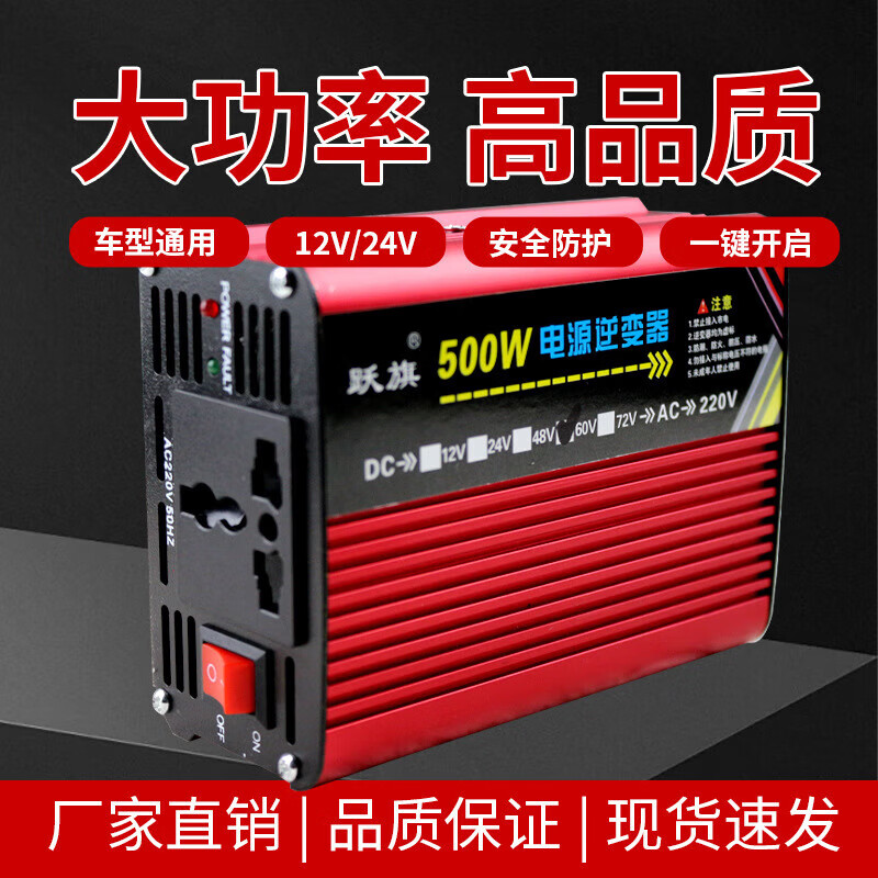Car inverter 12v24v48v60v to 220v universal high power 500w household battery car conversion appliance 12v to 220v inverter 500w red