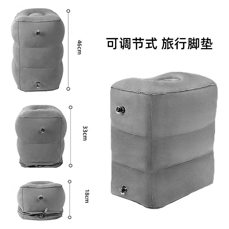 Haofanjie inflatable foot pads for aircraft economy class, car leg rests, co-pilot leg rests, car sleeping artifacts, car inflatable foot rests, three-layer gray inflatable foot pads + pump bag