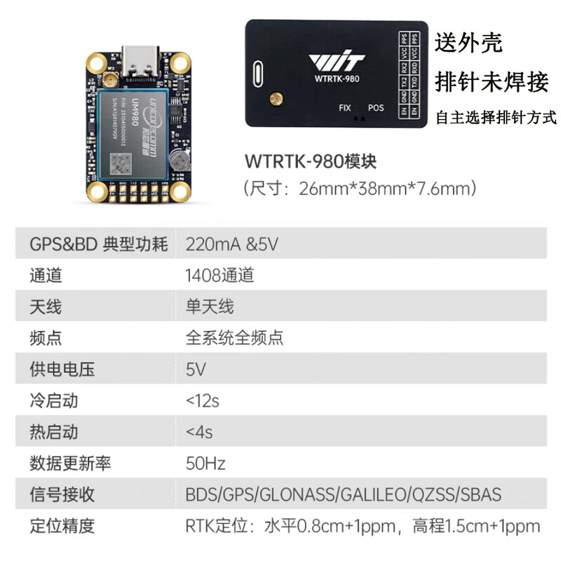 GPS Beidou RTK module um982 high-precision centimeter-level differential full-frequency positioning and orientation um980 WTRTK-980 (full-frequency point single antenna 50HZ)