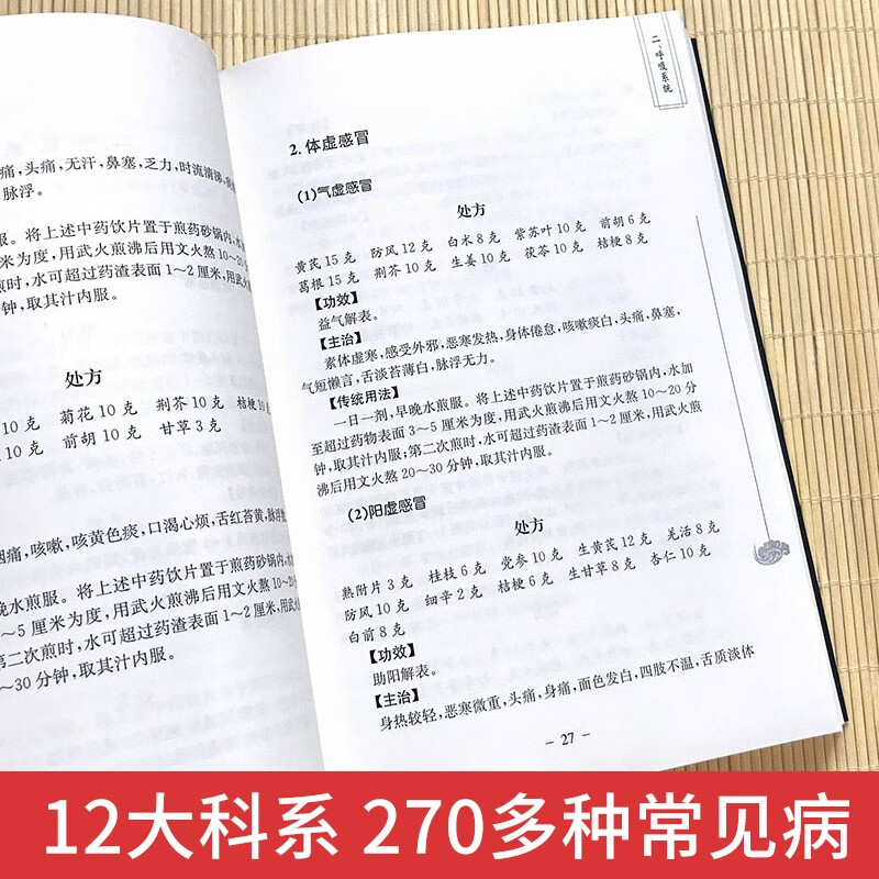 A genuine prescription for each disease, a prescription for each disease, a prescription for each difficult and miscellaneous disease, Wu Yanyi, the original introductory book on traditional Chinese medicine, a classic enlightenment old book, Li Maofa, Zhang Jingming, one lecture for each disease, easy to learn, difficult and miscellaneous diseases, a prescription for each disease, Chinese medicine book, health-preserving vernacular text, official Chinese secret recipe book, folk folk prescriptions with miraculous effects, medical books
