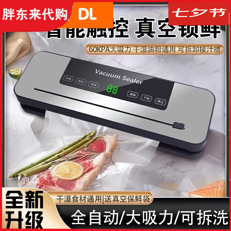 Fat Donglai German high-suction vacuum sealing machine household fresh-keeping sealing and plastic sealing all-in-one machine Fat Donglai same model Literal display belt cutting +50 sterile bag 17*25