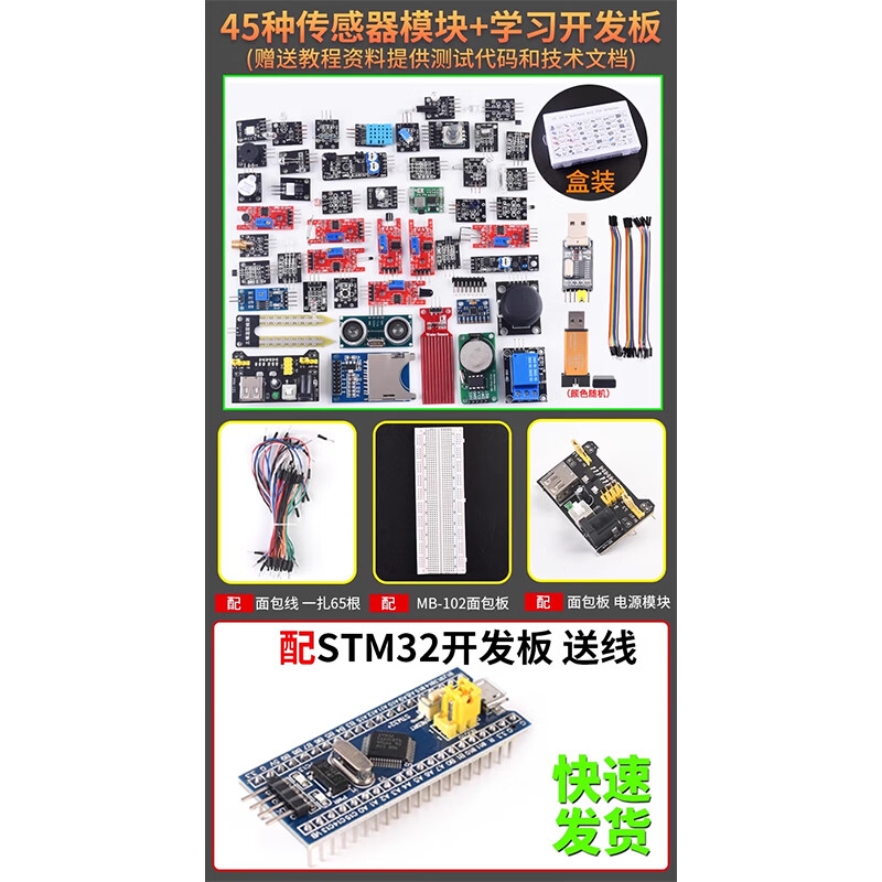 DZQJ complete sensor module starter kit is suitable for 51/STM32/UNO R3/arduin/esp32 45 modules (boxed) + STM32 development board