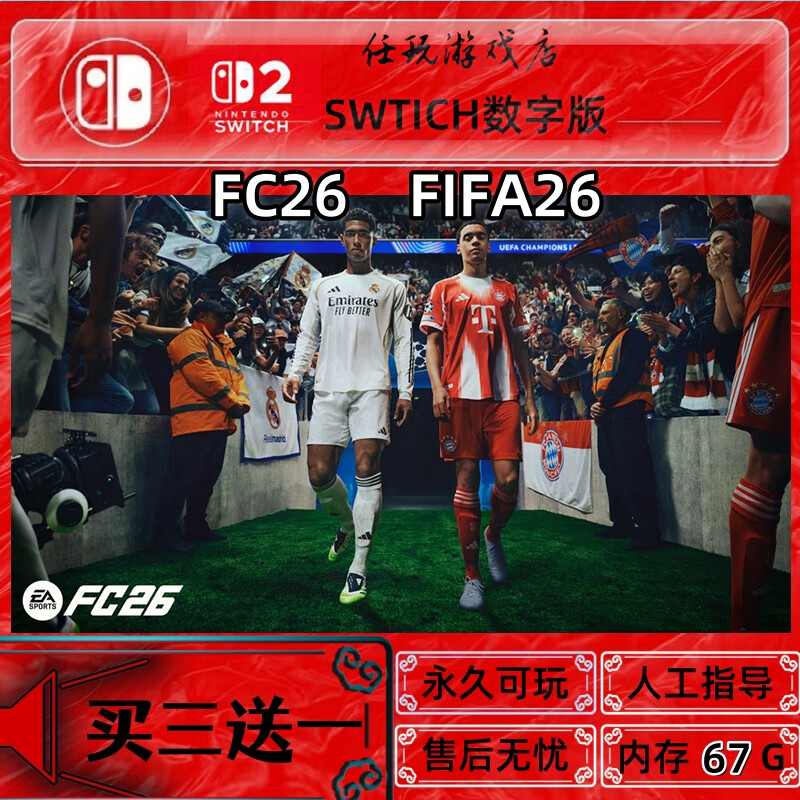FC26 FIFA26 EA SPORTS switch2 Nintendo NS2 game Chinese digital version download version full version