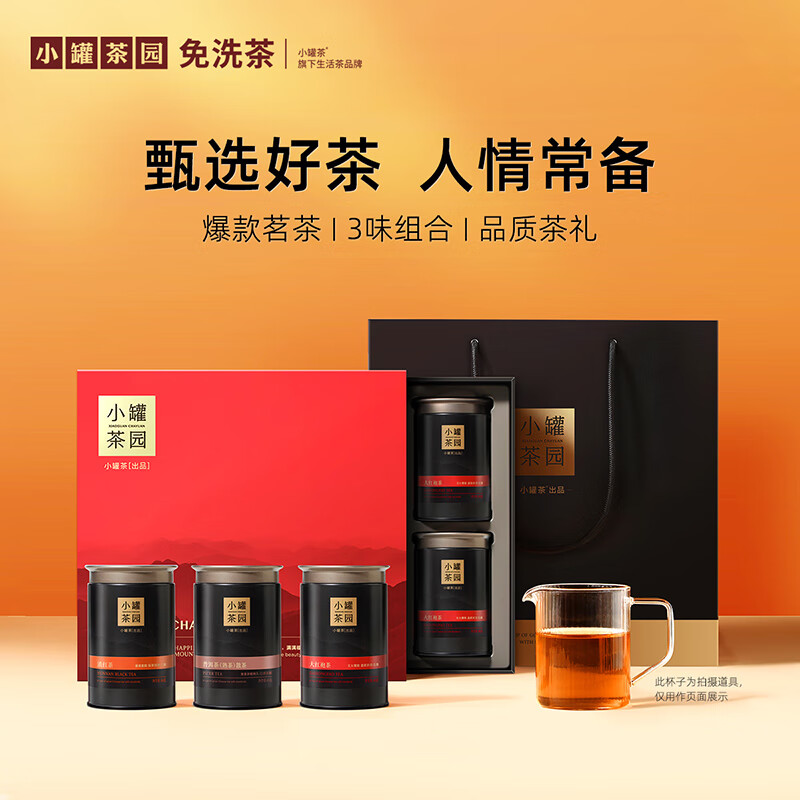 Small Can Tea Garden Fumanshanhe Dahongpao Pu'er Yunnan black tea, a total of 6 cans 330g tea gift box New Year's hot items