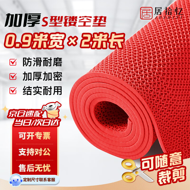 Jushiyi S-shaped hollow anti-slip floor mat thickened and encrypted commercial hydrophobic bathroom kitchen grid PVC wear-resistant cuttable floor mat 4.5mm thick 0.9*2m red