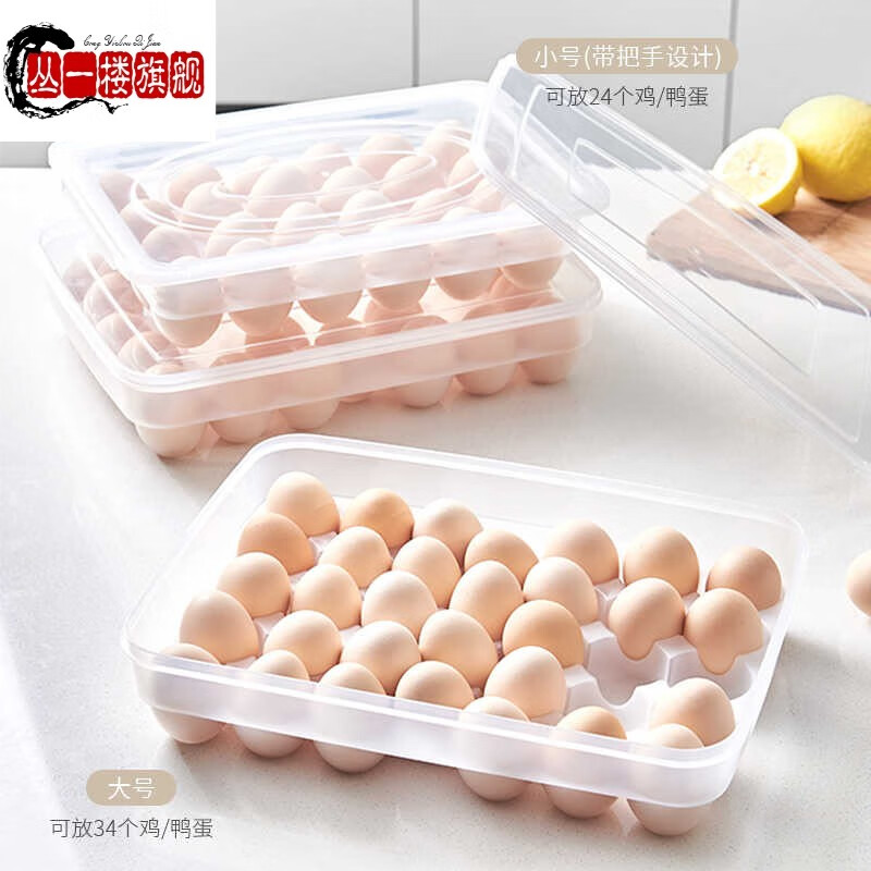 Cong 1st Floor German imported quality egg storage box refrigerator special egg box anti-fall egg rack egg tray egg tray transparent 34 grids 1 box 1 cover