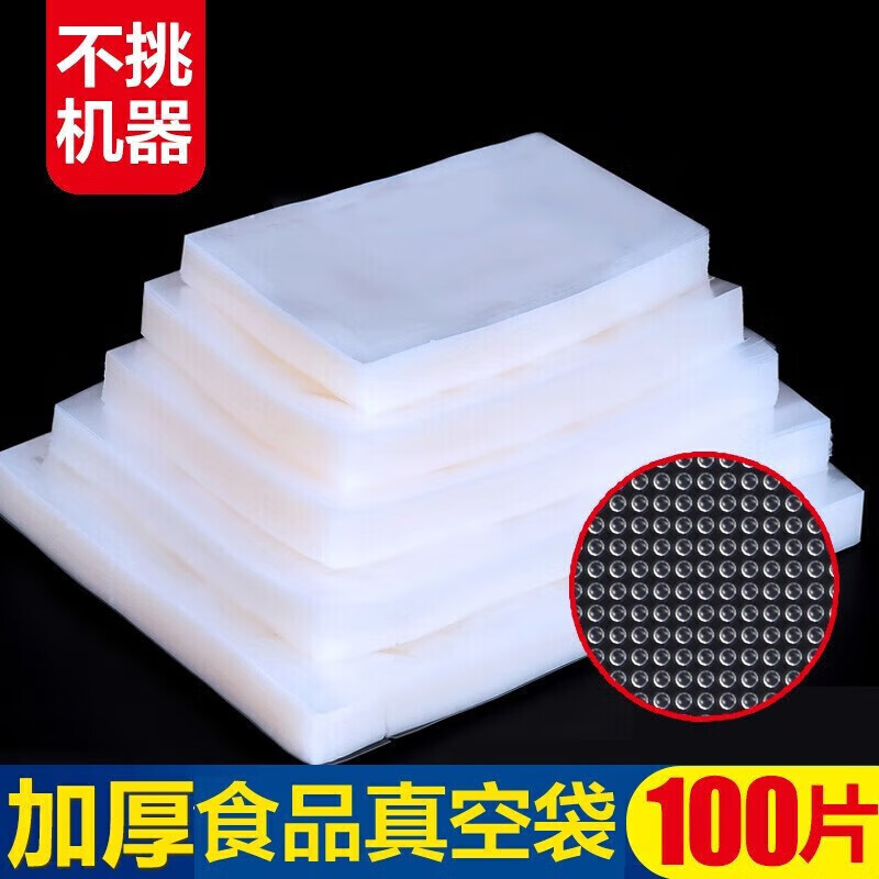 Mesh texture vacuum bag, food vacuum packaging bag, roll bag, vacuum plastic bag sealing machine, compression bag, household fresh-keeping bag, 100 pieces, 25cm*35cm, 100 pieces