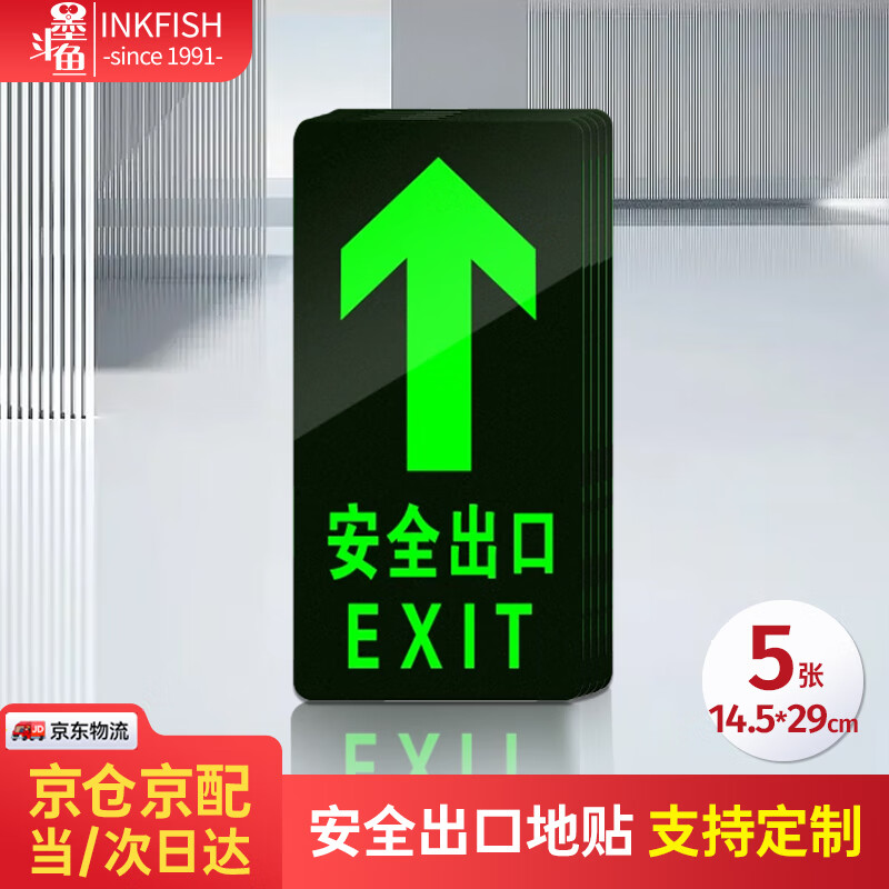 Cuttlefish safety exit straight luminous sign fire evacuation warning ground 14.5*29CM luminous guide sign