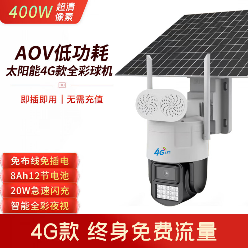 Xueweisi 4G traffic-free Anchor solution vision wireless surveillance camera solar AC18pro software dome machine for no electricity and network only - solar low power consumption 4G package_lifetime free traffic fee none