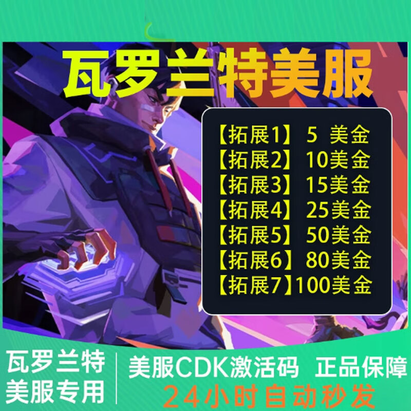 Valorant US Server Valorant VP Points CDK Recharge Fearless Contract Activation Code Valorant DLC Expansion 6