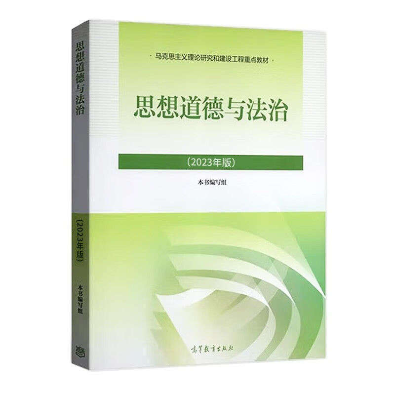 University political textbooks, basic principles of Marxism, two-course textbooks on Mao Zedong and Mao Zedong, a complete set of 5 books in the 2023 edition of Outline of Modern Chinese History, Ideology, Morality and Rule of Law