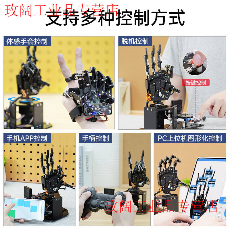 Yue Changsheng Huan'er programming robot open source bionic mechanical hand uHand2.0 somatosensory control STM32 maker education STM32 version (right hand)