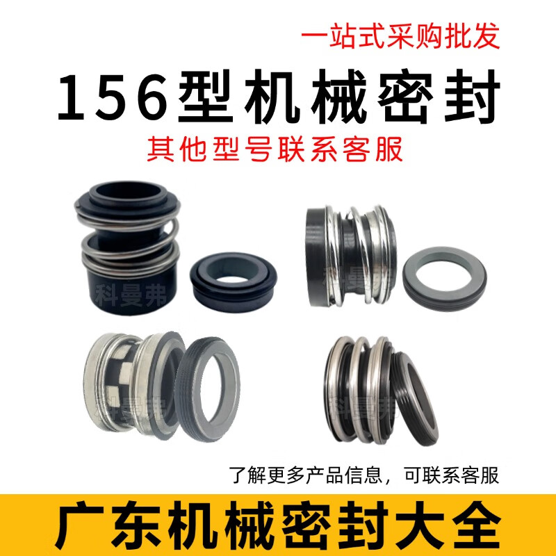 Wilo water pump accessories mechanical seal 156-12/15 hot and cold water WILO universal PUN/PB/PW/PH water seal click on the corresponding pump model to place an order. If you have any questions, please contact customer service