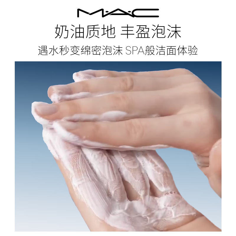 M.A.C Hyaluronic Acid Facial Cleanser Deep cleansing, gentle makeup removal, non-irritating New Year gift for girlfriend
