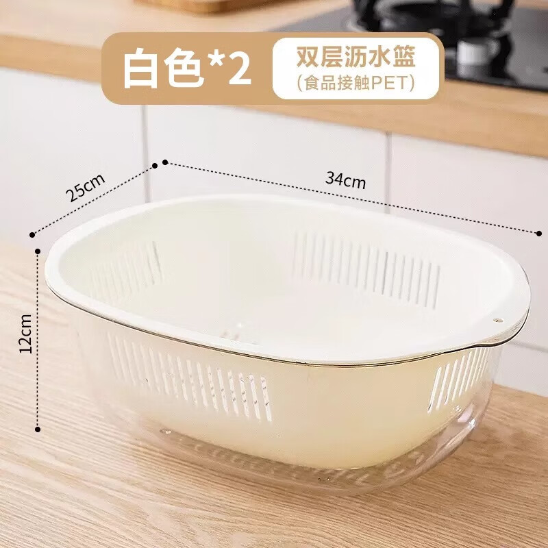 He Jiagong vegetable washing basket double-layer transparent drain basket household kitchen vegetable basket multi-functional fruit washing basin vegetable basin white double-layer drain basket 2 pieces
