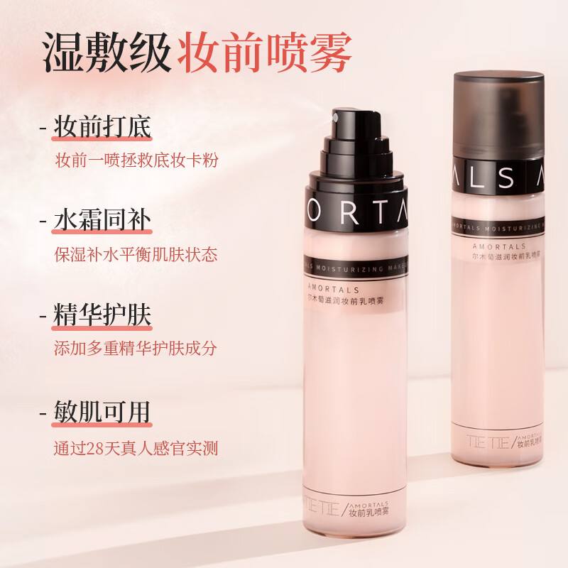 Ermutao Moisturizing Makeup Primer Spray is not easy to remove makeup and is suitable for dry skin. Makeup Primer Spray 100ml