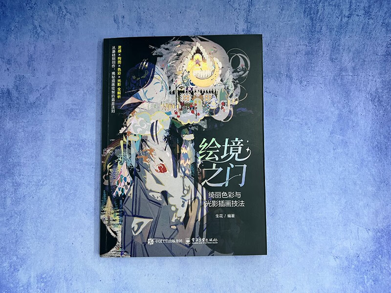 The Gate of Painting, Beautiful Colors and Light and Shadow Illustration Techniques