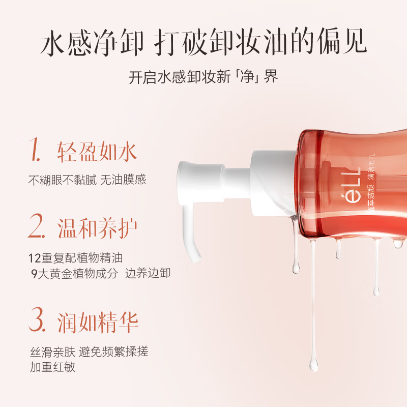 ELL watery plant extract cleansing oil for eyes, lips and face three-in-one cleansing oil 150ml, on clearance, scratch code