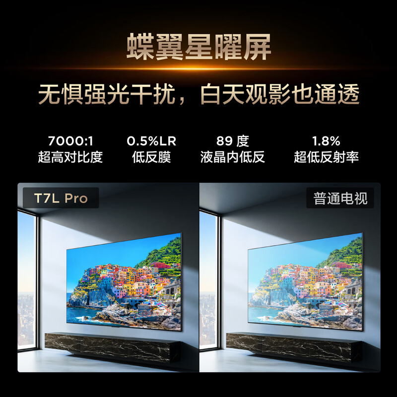 TCL TV 75T7L Pro 75-inch QD-Mini LED Butterfly Star Screen Vientiane Partition Colorful XDR Ultra-Thin National Subsidy