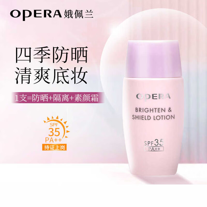 OPERA Soft Light Sunscreen Isolation Cream 30ml (makeup primer, sunscreen, isolation cream, concealer, oil control, brighten skin tone)