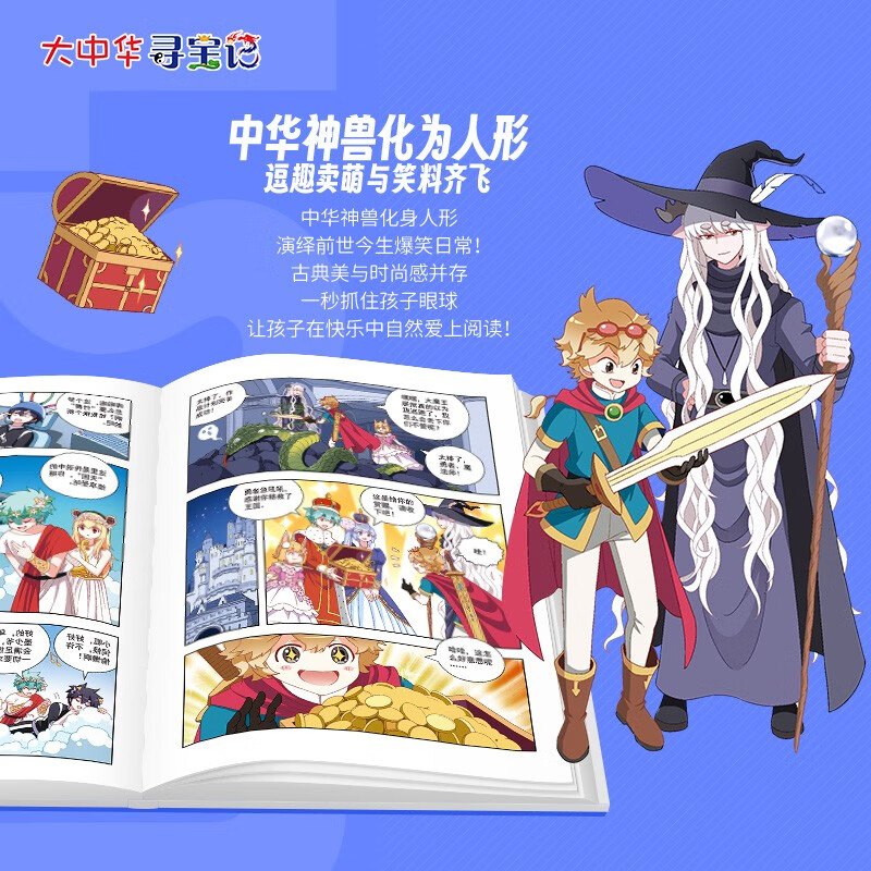 Treasure Hunt in Greater China Series Mythical Beast Little Theater 11 Chinese Original Geography Popular Science Knowledge Encyclopedia Comic Book 6-14 years old Independent reading Extracurricular reading Happy reading Stimulate curiosity and multi-dimensional thinking ability