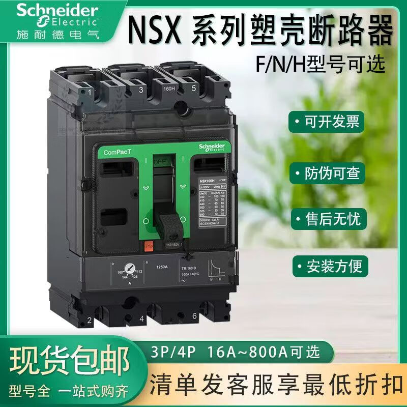 Schneider NSX all silver molded case circuit breaker 160N250N400N630N100A160A250A630A400A3 black 3P 160A