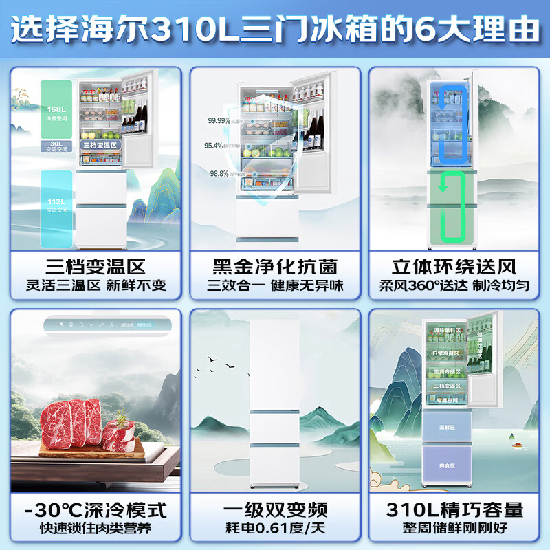 Haier refrigerator 310 liters three-door air-cooled frost-free black gold purification three-speed variable temperature one-level energy efficiency dual frequency conversion energy-saving small apartment rental household large-capacity refrigerator subsidy 15% Yunying White + three-speed temperature + black gold purification and antibacterial