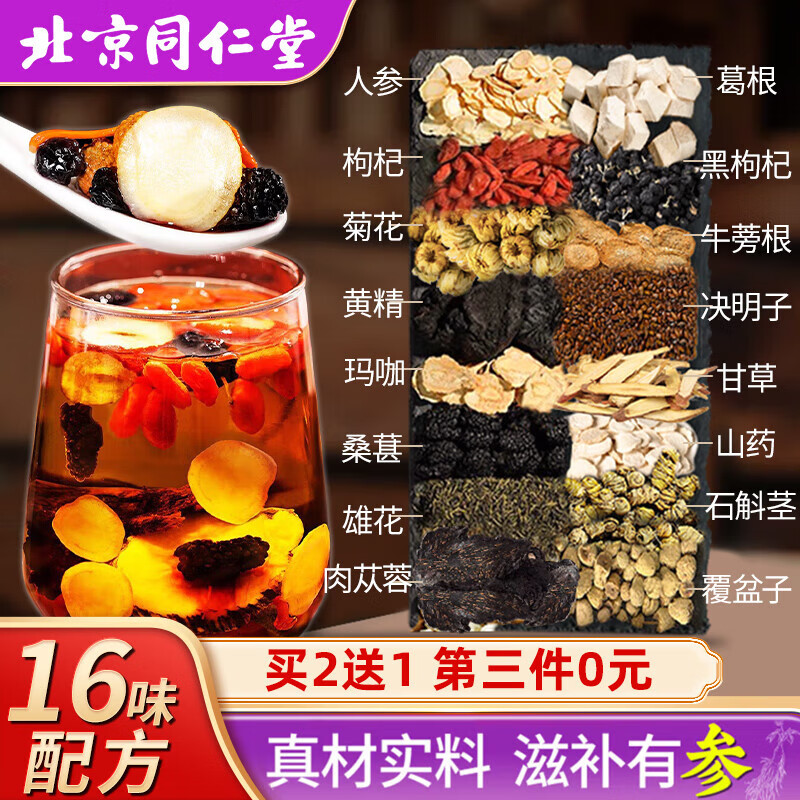 Shou Tuo doctor, ginseng, wolfberry, nine treasures kidney tea, men's raw maca, longan, red dates, black mulberry, five treasures and eight treasures, Polygonatum japonica, nourishing