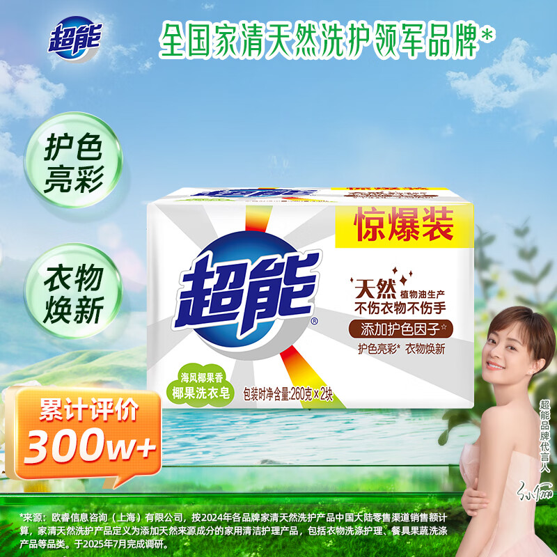 Super Coconut Transparent Soap, Coconut Fragrance, 260g*2 pieces, protects and brightens the color, does not hurt your hands