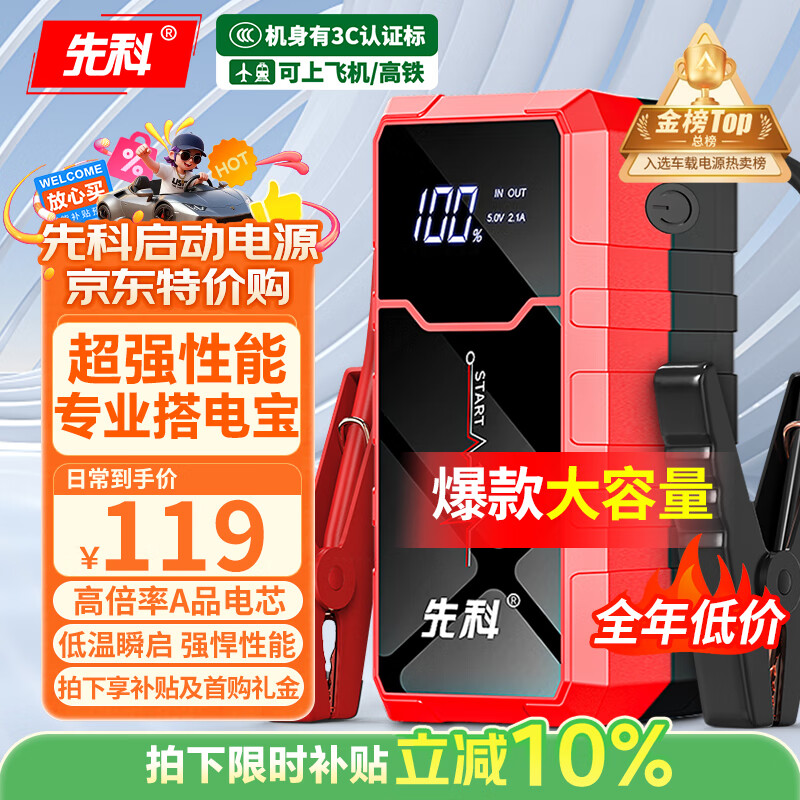 Xianke 3C certified SK26 car emergency starting power supply car battery charger outdoor power supply portable power bank car motorcycle 12V universal