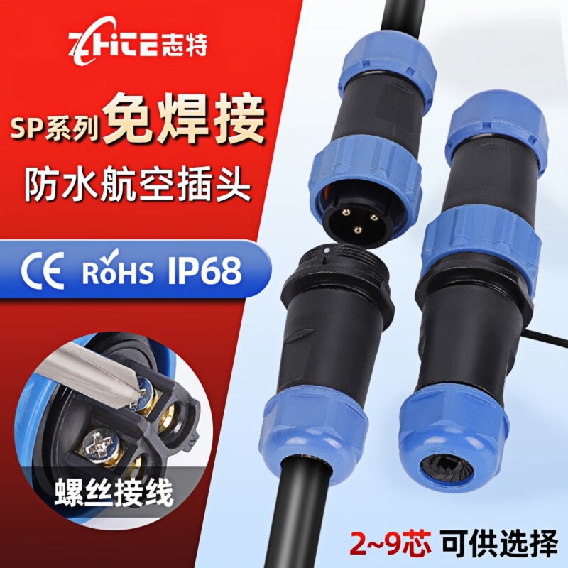 SP welding-free waterproof aviation plug wire wire cable male and female docking fast power connector LD industrial socket SP17-3 male + docking female seat 3 core 10A