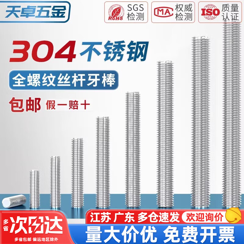 Tianzhuo Hardware fully threaded dental rod 304 stainless steel screw screw screw headless bolt stud M3M4M5M6M8M10-M16 M16*1 meter - 1 piece